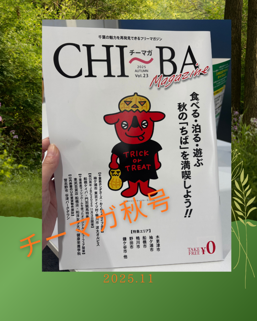 チーマガ秋号届きました！！